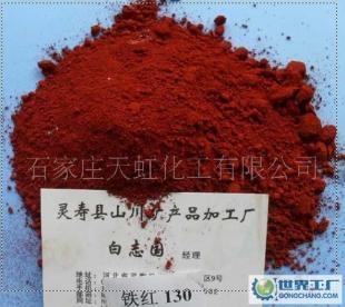 天虹0氧化铁红价格_天虹0氧化铁红厂家_世界工厂网产品信息库