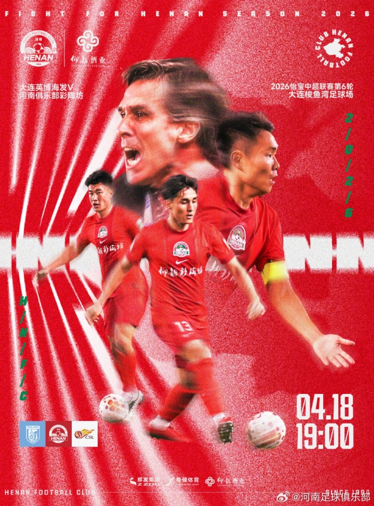 英博河南首发：马莱莱廖锦涛出战 王上源领衔河南中场