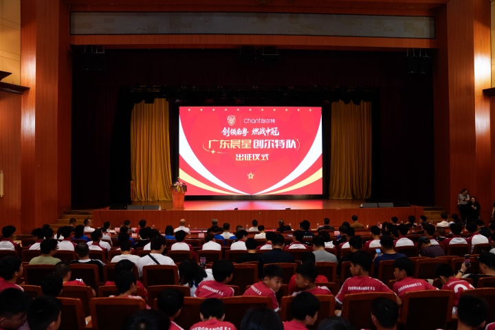 恒大足校组队战2026中冠 创尔特冠名赞助 冲乙仅3.5席