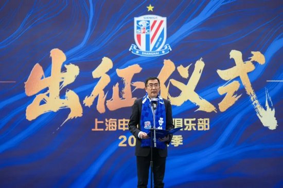 申花2026赛季出征:新援亮相,谷际庆称背负前所未有压力 申花2026赛季出征:新援亮相,谷际庆称背负前所未有压力