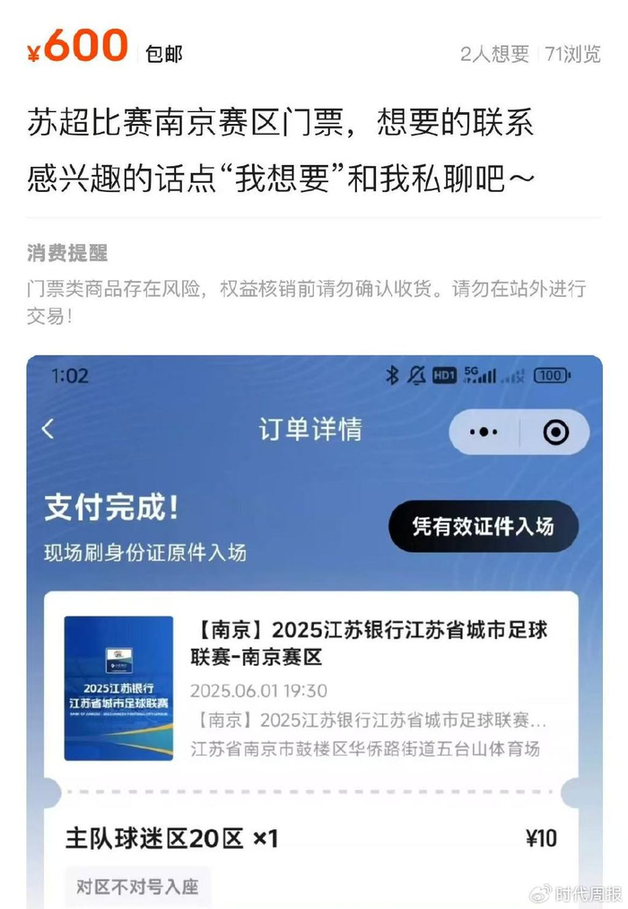 苏超第三轮观众破两万,门票炒至600元,省足协副主席称“没预料到” 苏超第三轮观众破两万,门票炒至600元,省足协副主席称“没预料到”