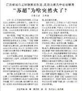 15669人雨中观战 付费票三度售罄:省级联赛‘苏超’上座率超中甲直逼中超 15669人雨中观战 付费票三度售罄:省级联赛‘苏超’上座率超中甲直逼中超