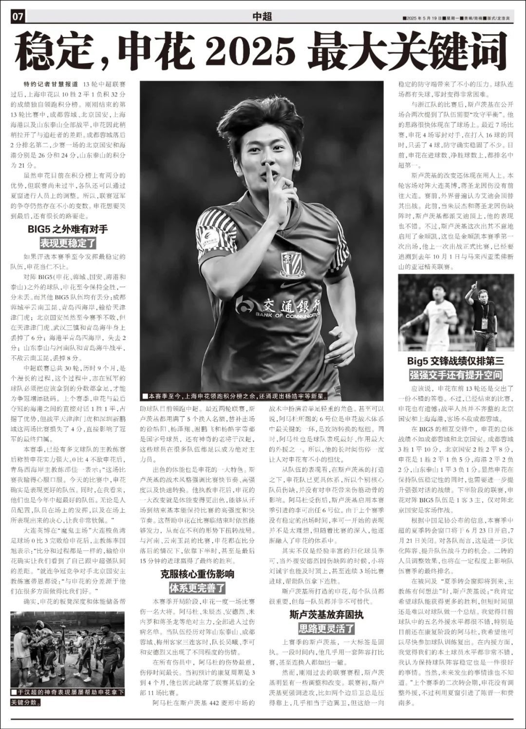 13轮32分领跑中超，申花靠的是稳定与阵容深度