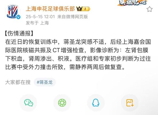 蒋圣龙左肾包膜下积血需静养两周 国足后防生死战前或仅剩残阵 蒋圣龙左肾包膜下积血需静养两周 国足后防生死战前或仅剩残阵