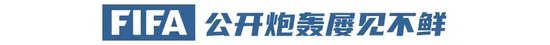洋帅与足协冲突启示录：卡佩罗炮轰、斯科拉里博弈与喀麦隆闹剧