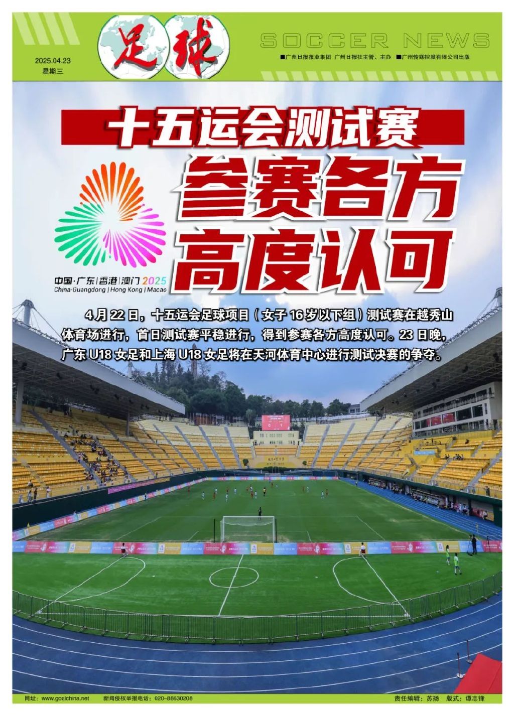 田梦君帽子戏法逆转湖南,广东U18女足5-2闯进测试赛决赛 田梦君帽子戏法逆转湖南,广东U18女足5-2闯进测试赛决赛