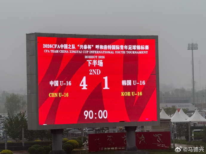 U15胜意大利、U16胜韩国、U17胜沙特,三支国少同月奏凯 U15胜意大利、U16胜韩国、U17胜沙特,三支国少同月奏凯