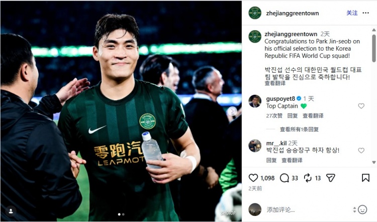 朴镇燮入选韩国世界杯名单 波耶特社媒留言:顶级队长