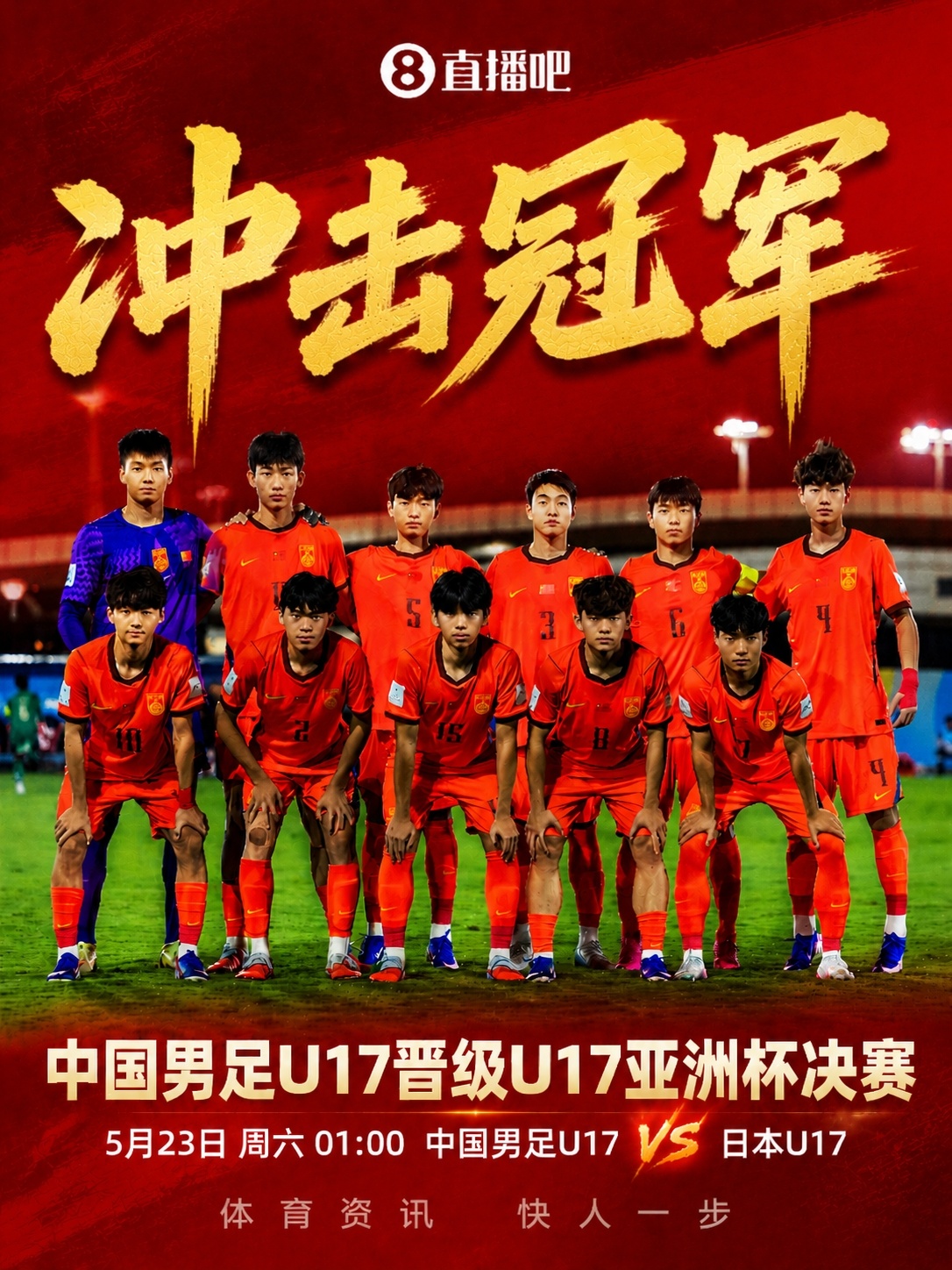 四个月内两进决赛:U17国足2-0澳大利亚,5月23日再战日本