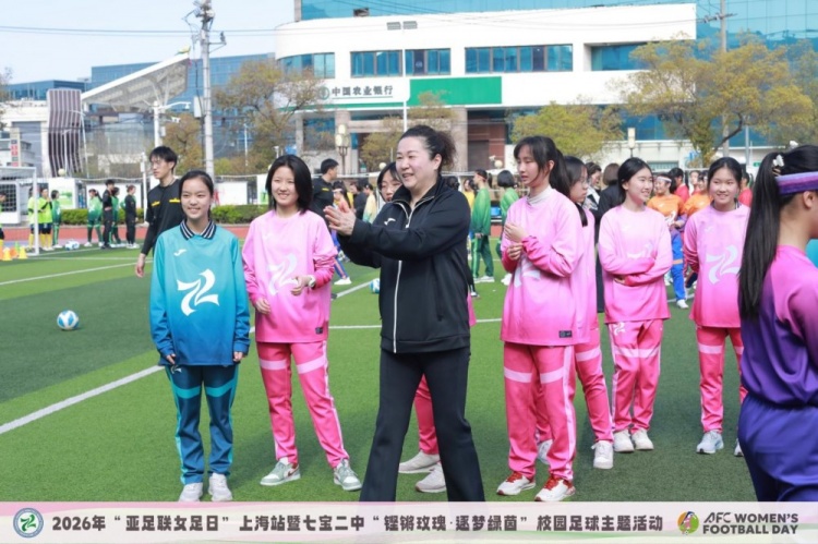 亚足联女足日上海站:七宝二中签约幸运星,王静霞出任推广大使 亚足联女足日上海站:七宝二中签约幸运星,王静霞出任推广大使