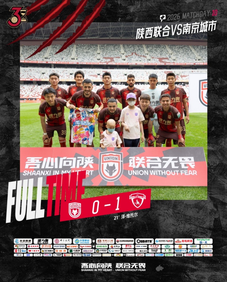 主场0-1遭绝杀,陕西联合全场25射未果 主场0-1遭绝杀,陕西联合全场25射未果