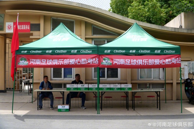 航海体育场高考日开放停车 河南队设点提供饮用水