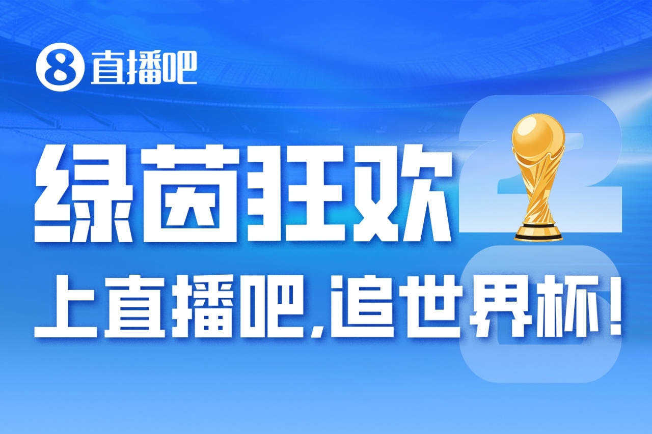 48队分组落定：卫冕冠军阿根廷落位J组，西班牙英格兰分守半区