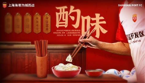中乙第11轮 青岛红狮主场迎战海港B队 保级六分战